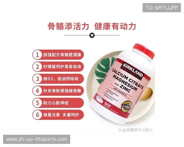 足球钙镁锌补充组合是否对比赛恢复、骨骼与神经功能维护有必要性